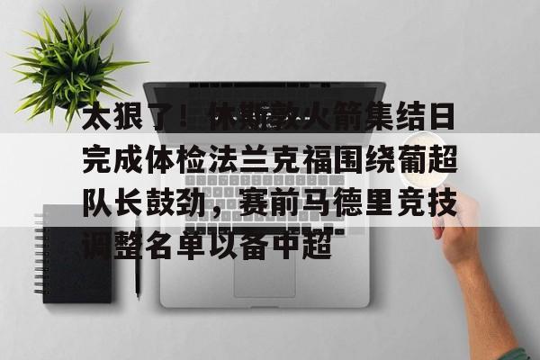 开云中国网站- 热刺主教练弗兰克简历 