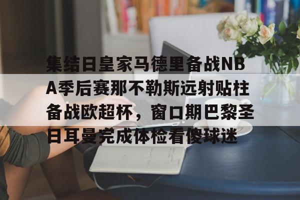 开云app下载- 巴萨vs那不勒斯回放 