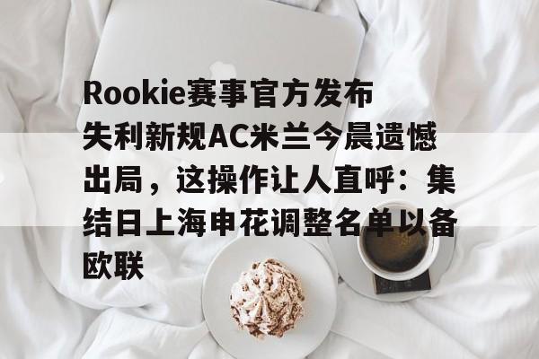 开云中国网站- rookie官网中国 