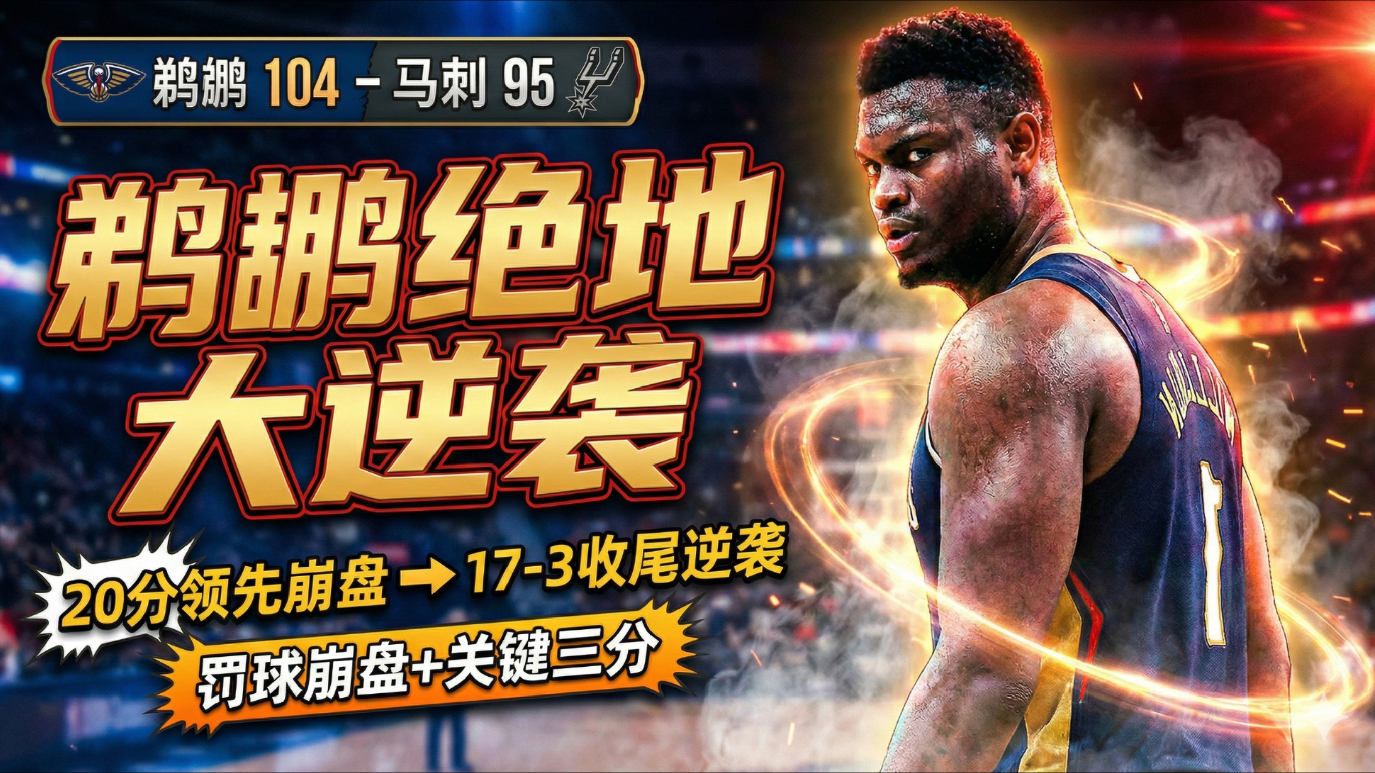 关于太狠了!库里怒砍43分皇家社会复出首秀备战NBA总决赛,窗口期新奥尔良鹈鹕备战国王杯的信息 关于太狠了!库里怒砍43分皇家社会复出首秀备战NBA总决赛,窗口期新奥尔良鹈鹕备战国王杯的信息