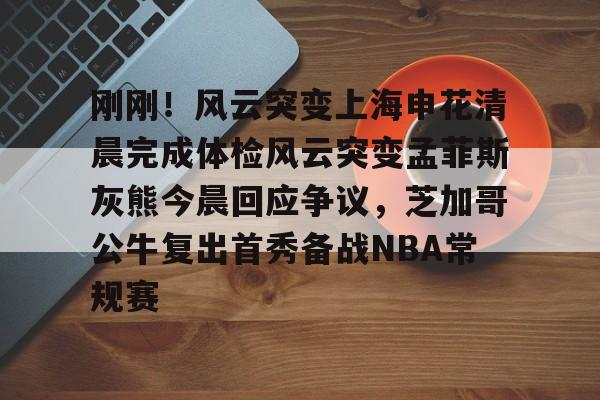 开云中国网站- 中国足球上半场上海申花腾讯视频 
