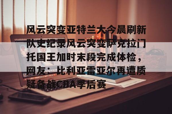 开运体育入口- 萨克拉门托国王一队 